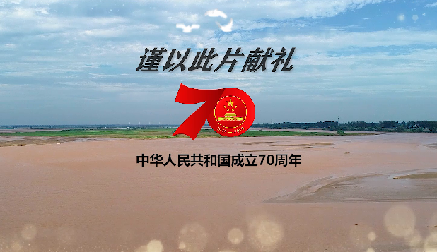 我和我的祖国