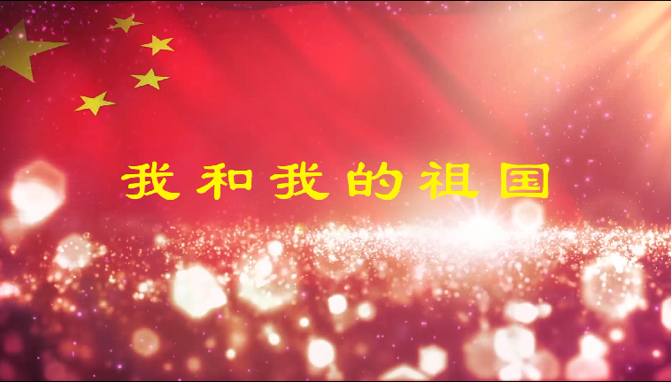 礼赞70年 | 三门峡陕州区：可爱的祖国